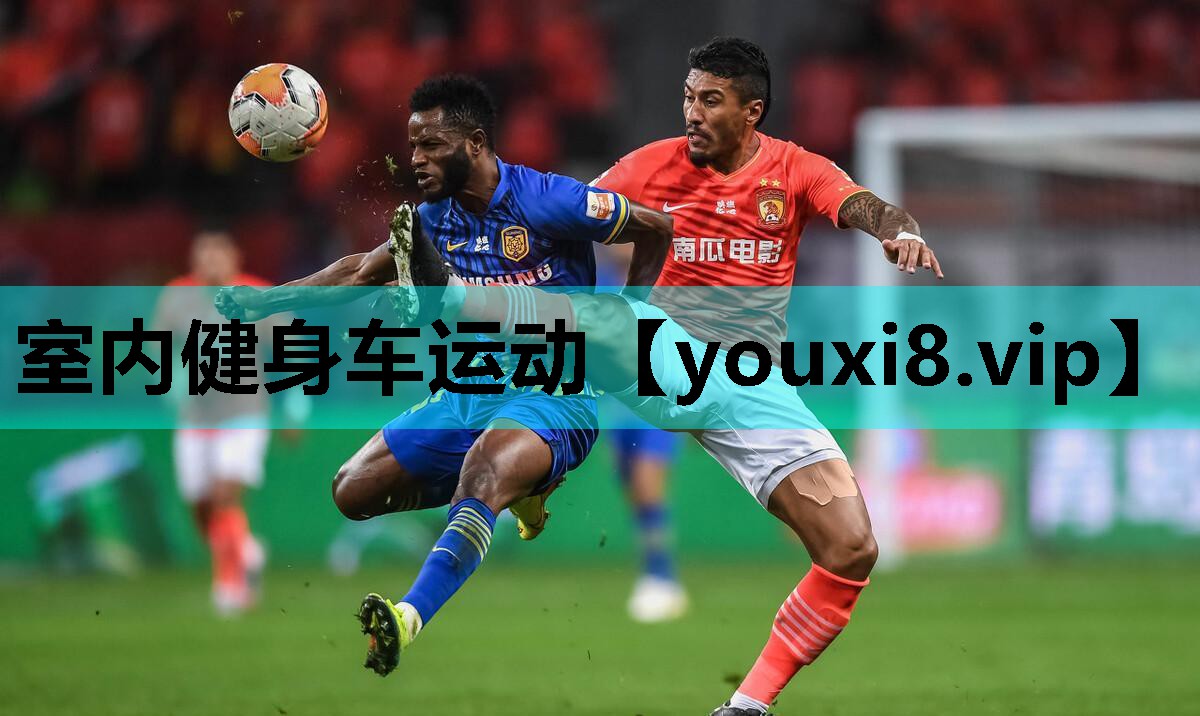 室内健身车运动